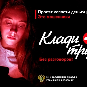 Осторожно моженники