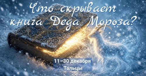 КОЗЛЯЧИЙ ПЕРЕПОЛОХ программа для школьников