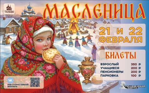 Гуляй, Масленица! 
