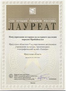 Лауреат и обладатель золотого знака «100 лучших товаров России»