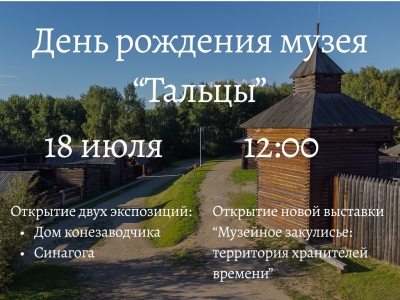 С днем Рождения, Тальцы!