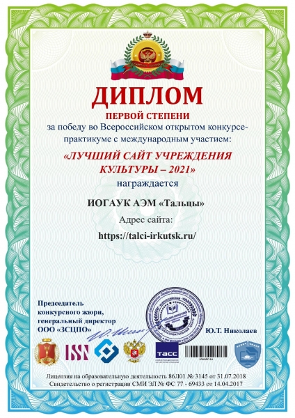 Лучший сайт учреждения культуры - 2021