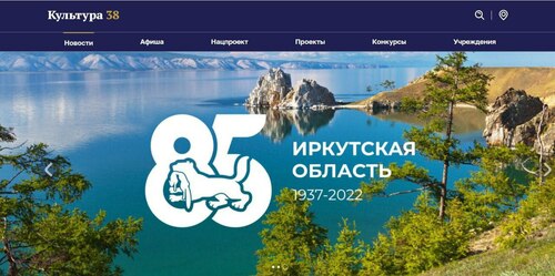 В Прибайкалье появился современный веб-ресурс о культуре!