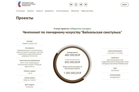 Проект «Чемпионат по гончарному искусству «Байкальская свистулька» поддержан экспертами Президентского фонда культурных инициатив!