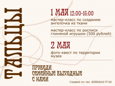 Семейные выходные в «Тальцах» 