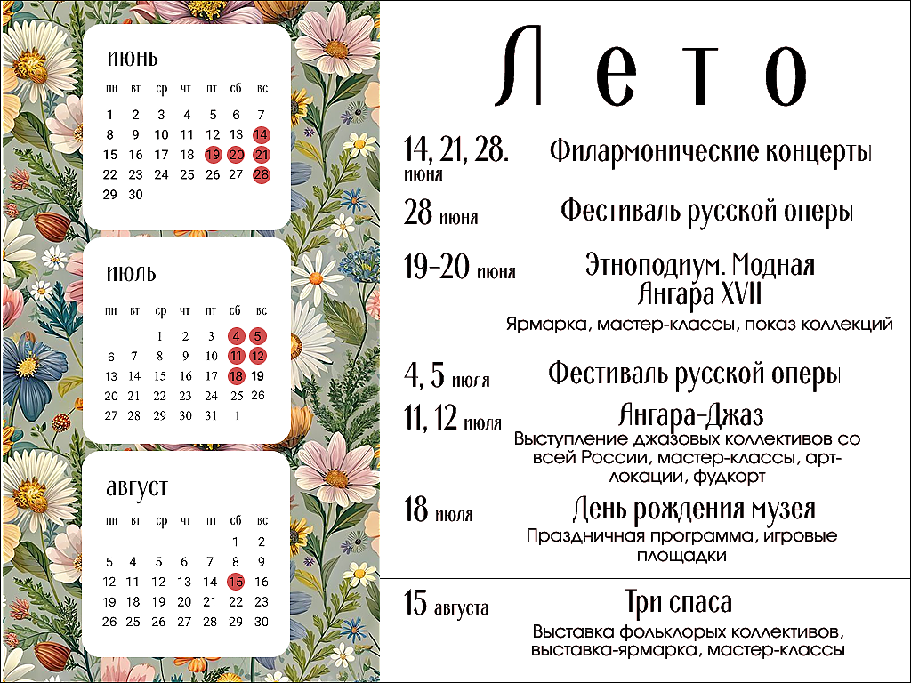 лето
